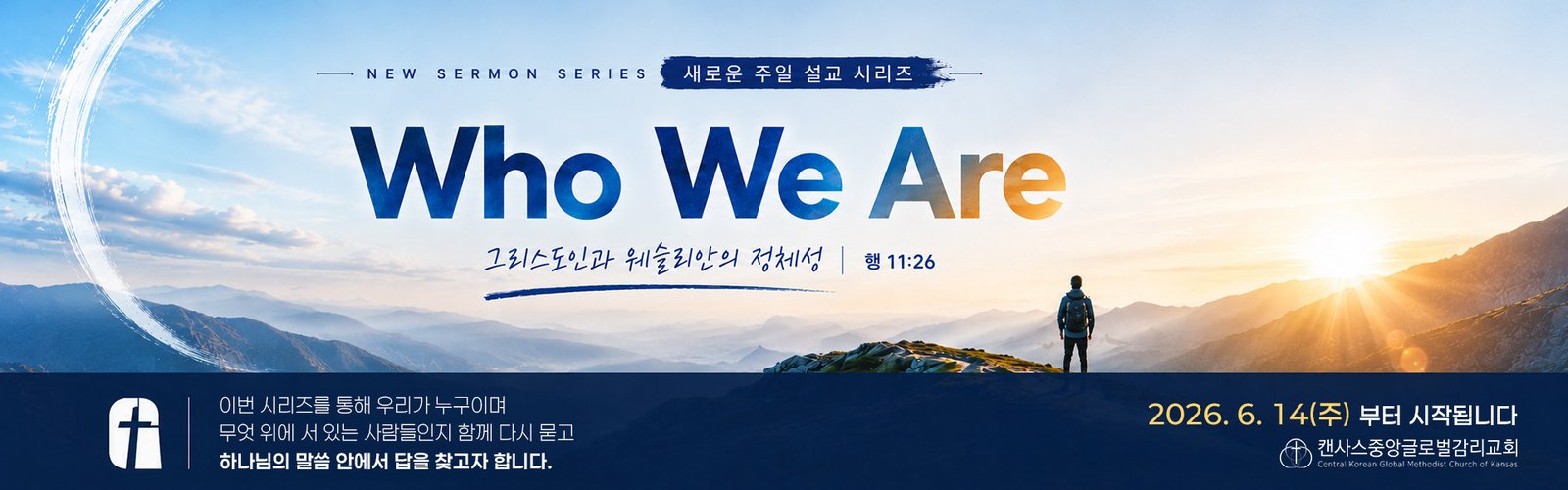 새로운 주일 설교 시리즈 Who We Are — 그리스도인과 웨슬리안의 정체성, 2026년 6월 14일부터